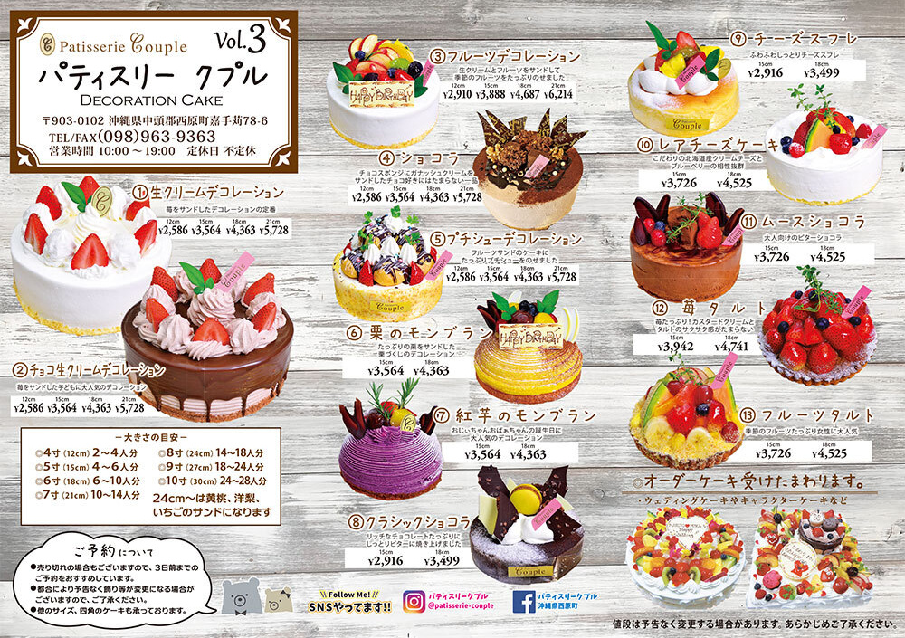 クプルケーキ一覧