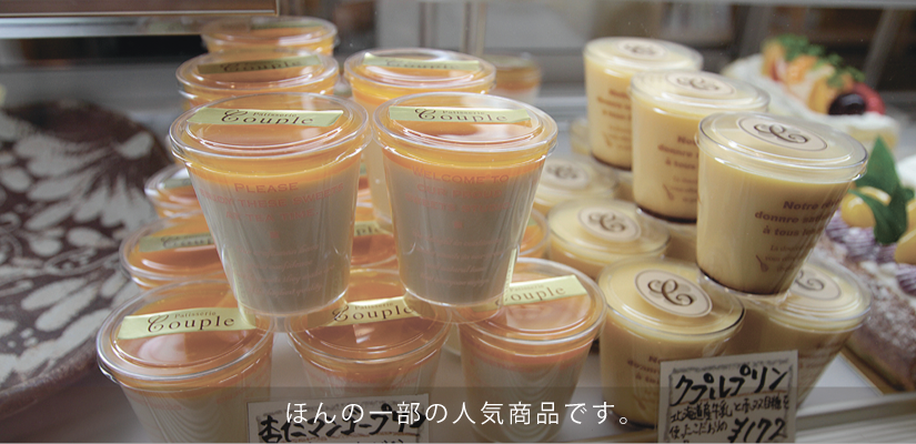 人気のプリン